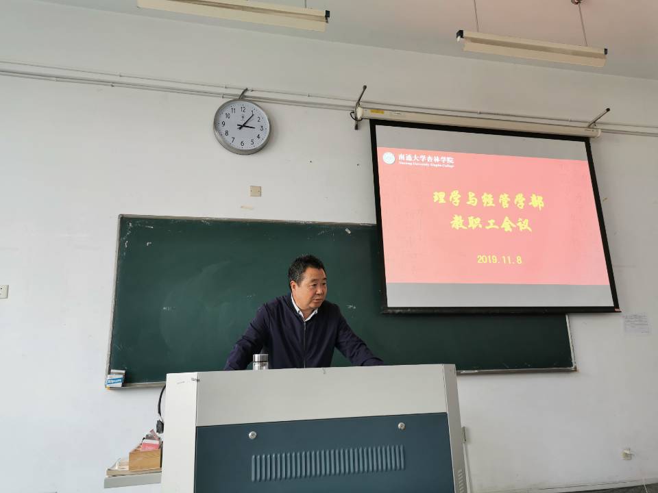 学部教职工会议照片.jpg