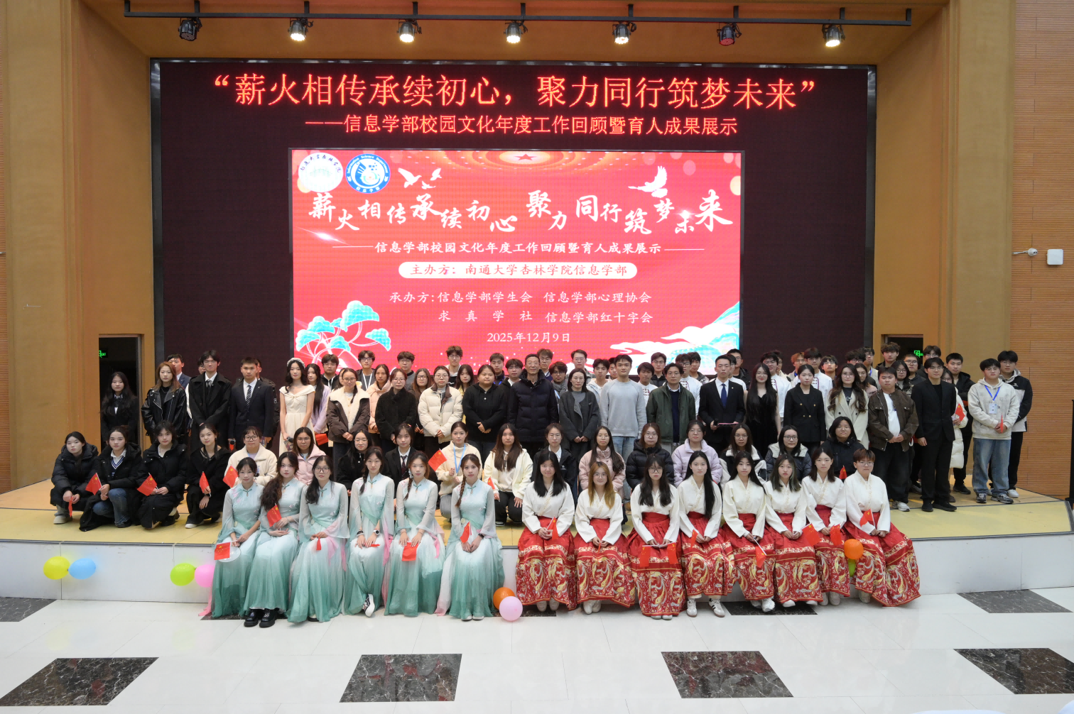 “信”彩飞扬丨信息学部顺利举办“薪火相传承续初心，聚力同行筑梦未来”2025校园文化年度工作回顾暨育人成果展示活动