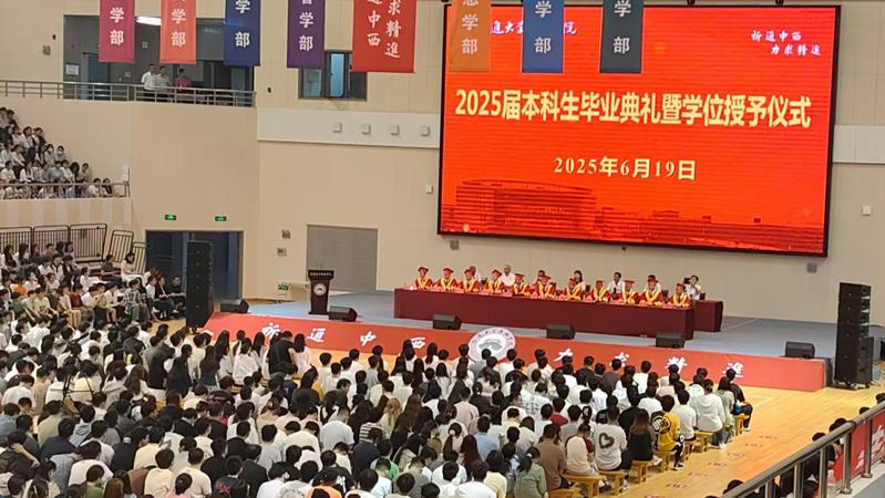 2025届毕业生毕业典礼